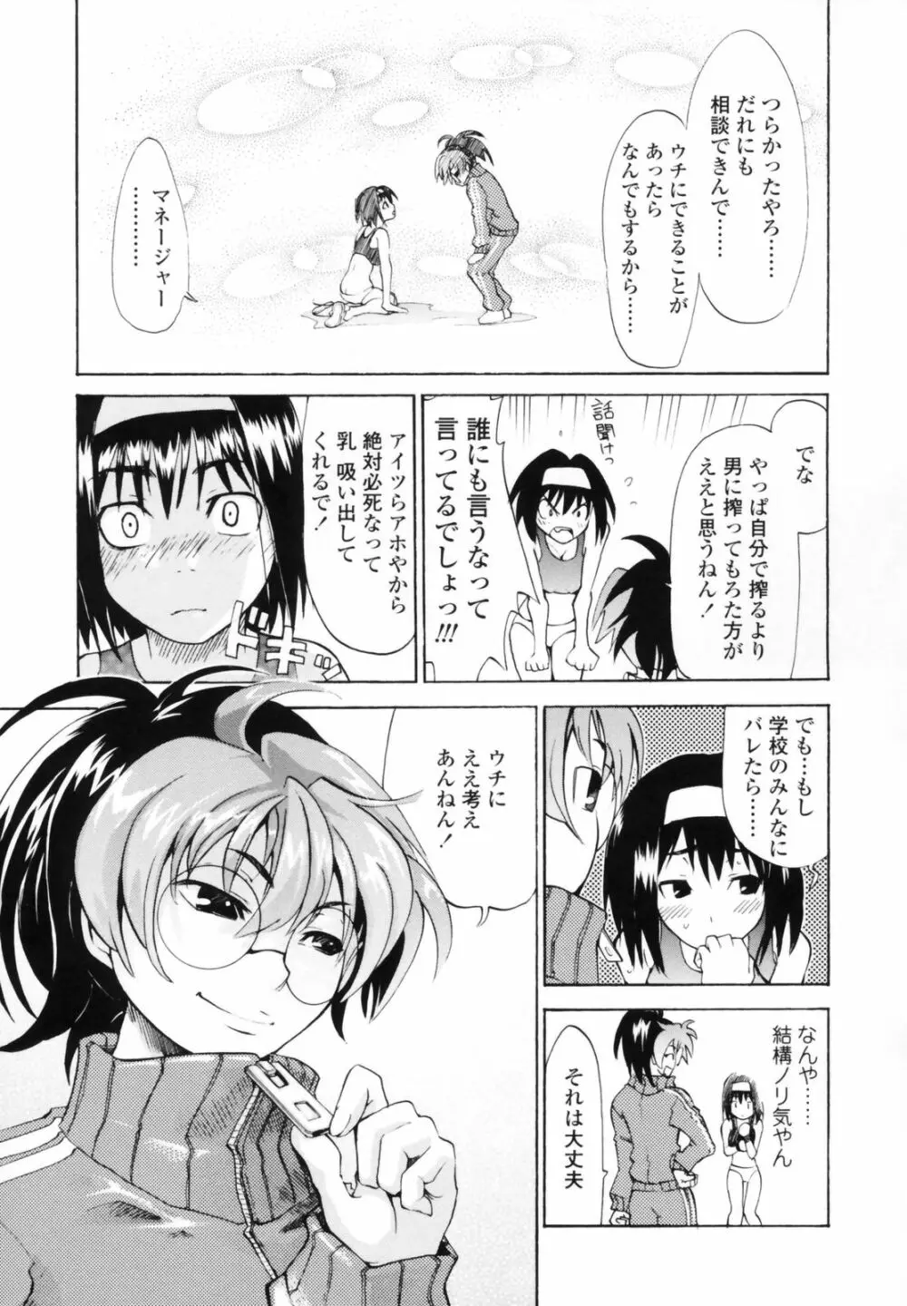 小金沢さんにおまかせ Page.39