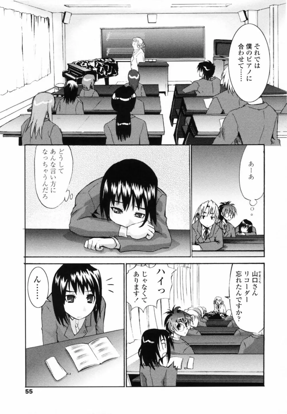 小金沢さんにおまかせ Page.53