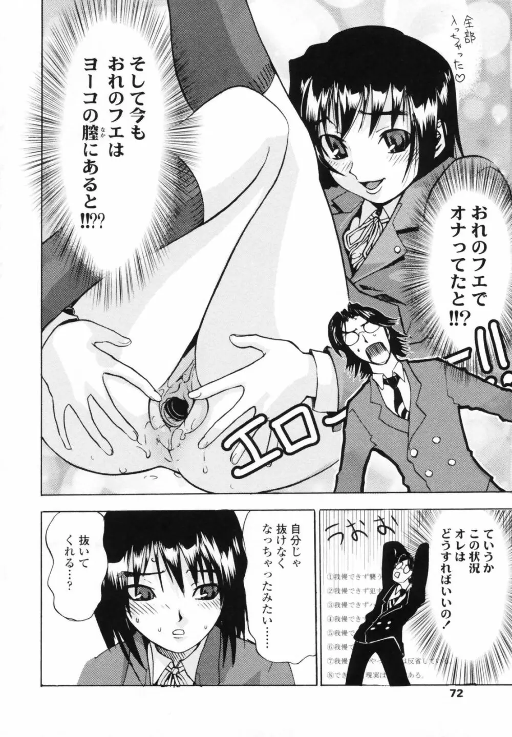 小金沢さんにおまかせ Page.70