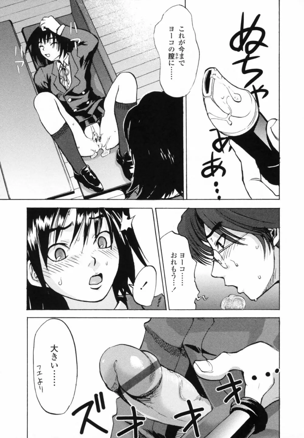 小金沢さんにおまかせ Page.73