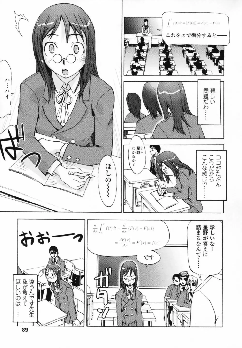 小金沢さんにおまかせ Page.87