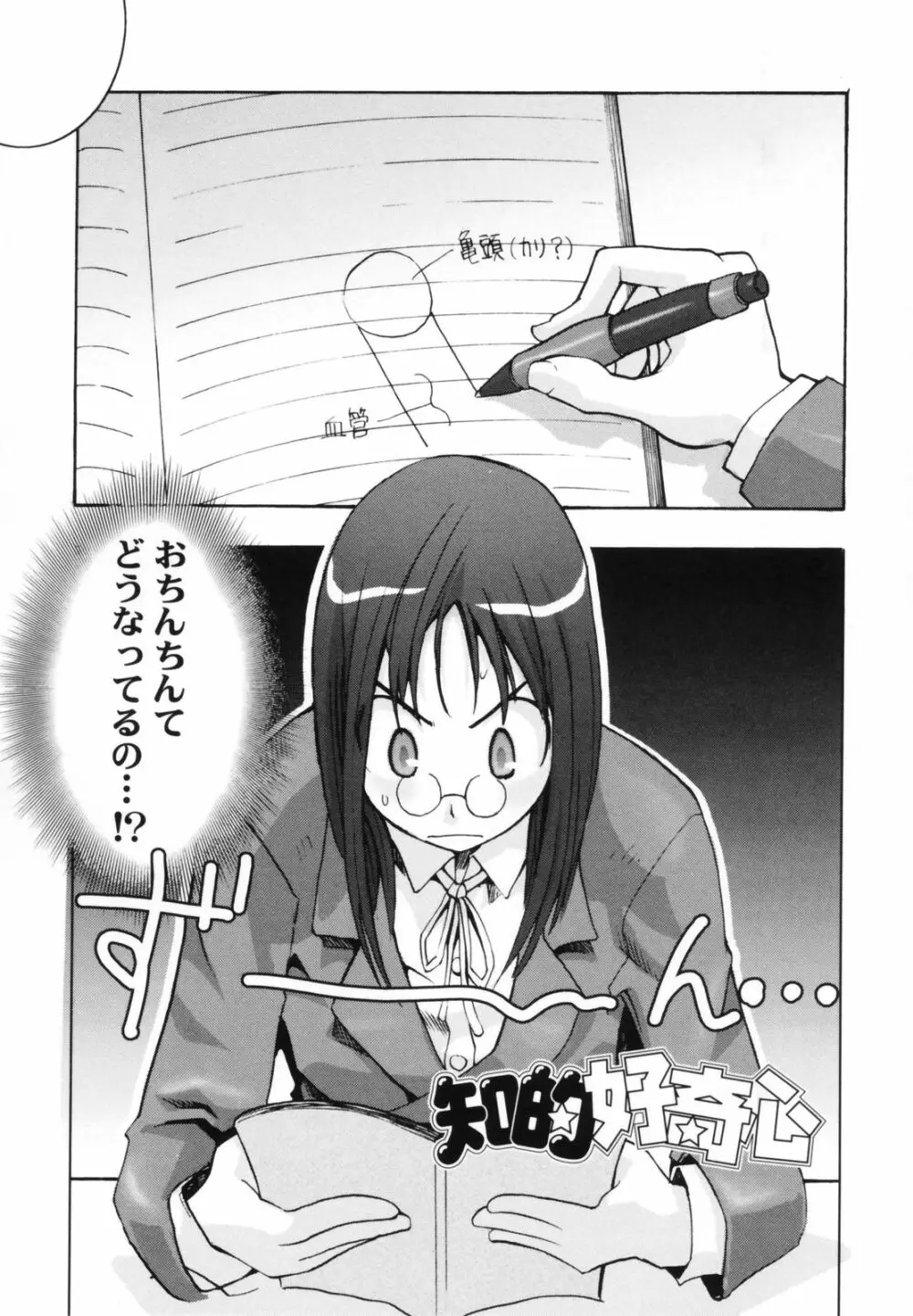 小金沢さんにおまかせ Page.88