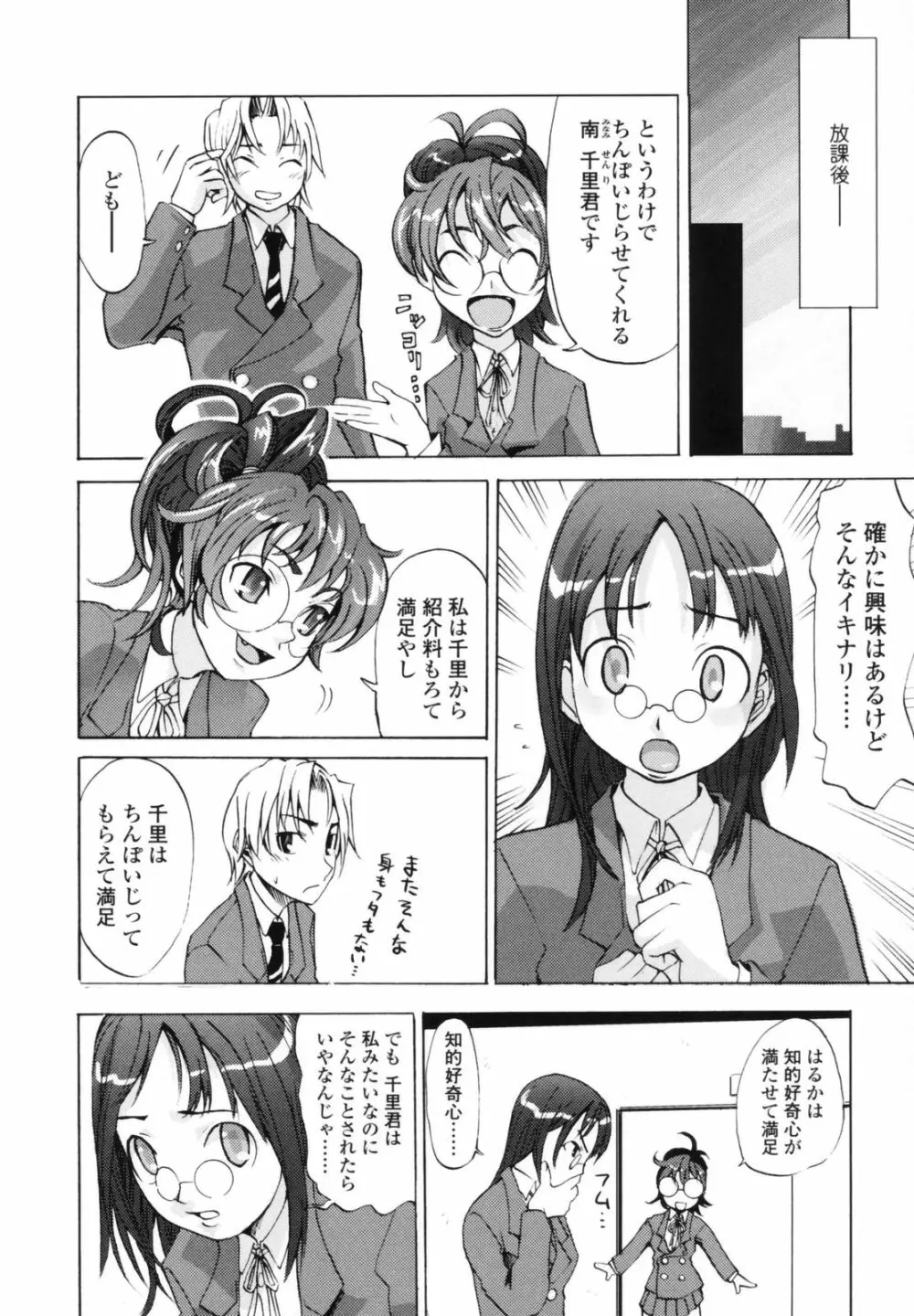 小金沢さんにおまかせ Page.90