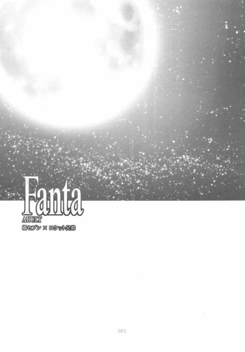 Fanta ADULT Page.2