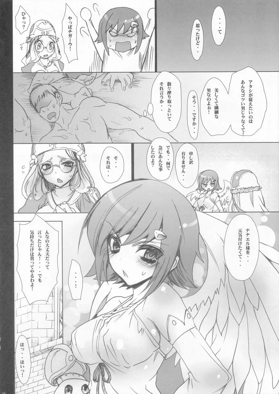 好色な神の使い Page.23