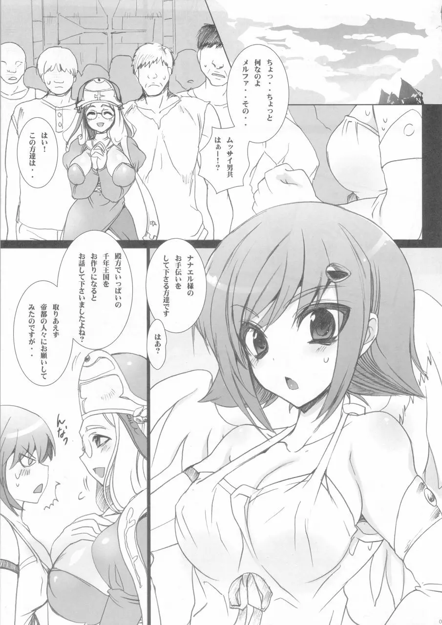 好色な神の使い Page.4