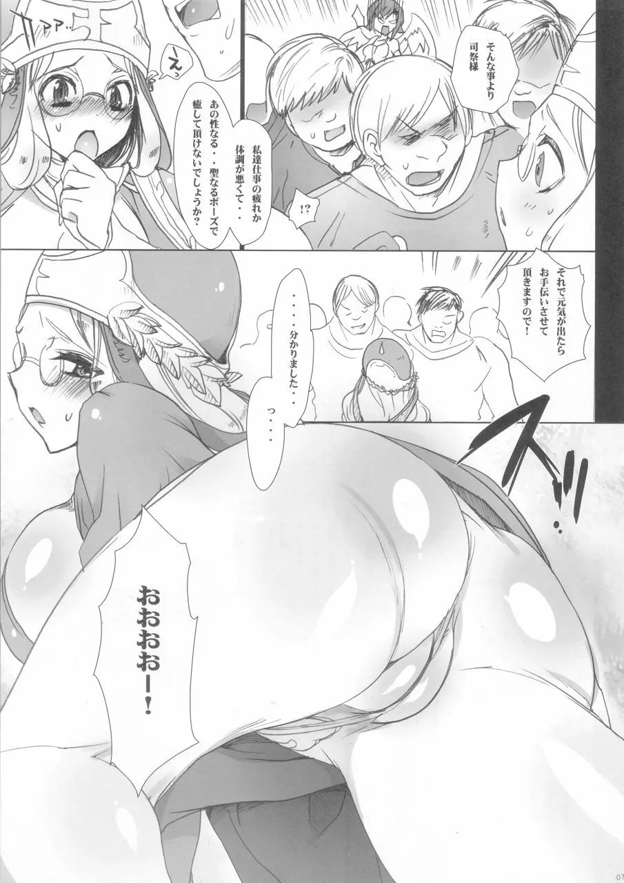 好色な神の使い Page.6