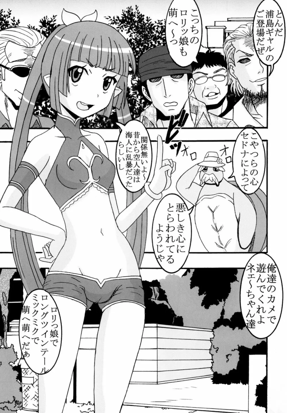 スーパー孕みものがたりin有明 Page.27