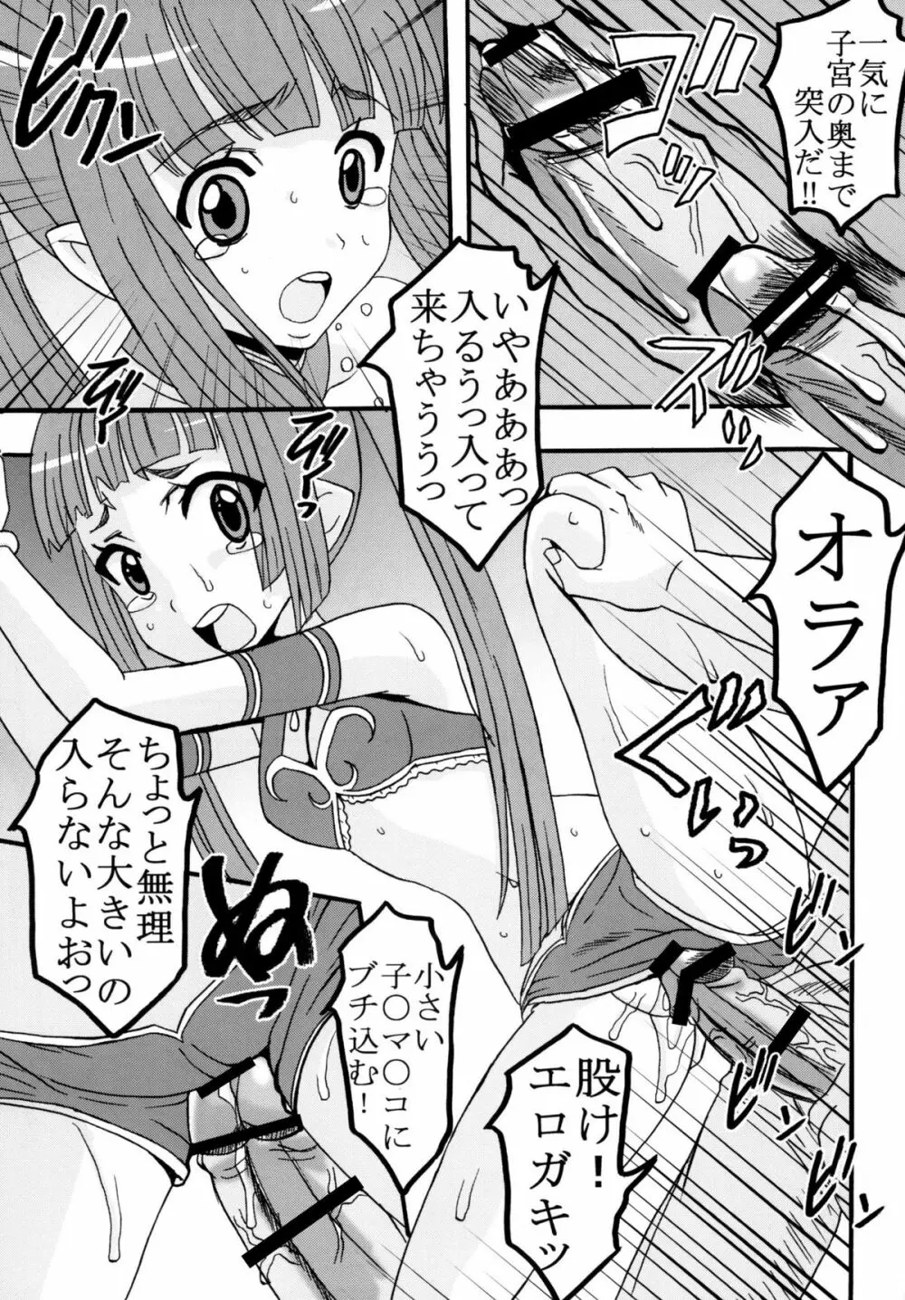 スーパー孕みものがたりin有明 Page.29