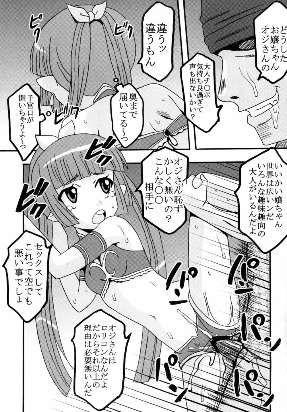 スーパー孕みものがたりin有明 Page.33