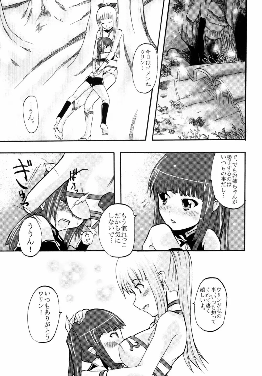 スーパー孕みものがたりin有明 Page.7