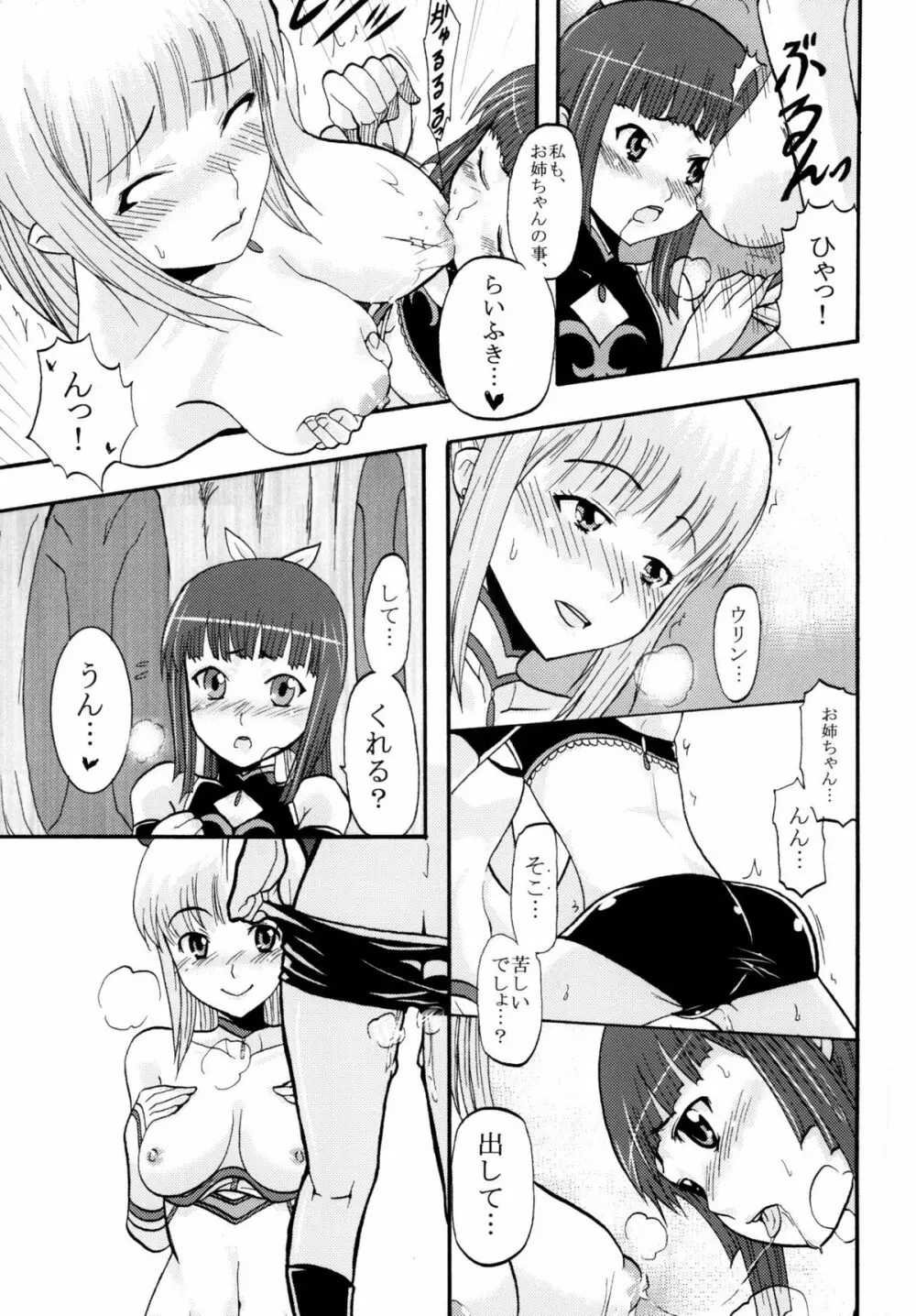 スーパー孕みものがたりin有明 Page.9