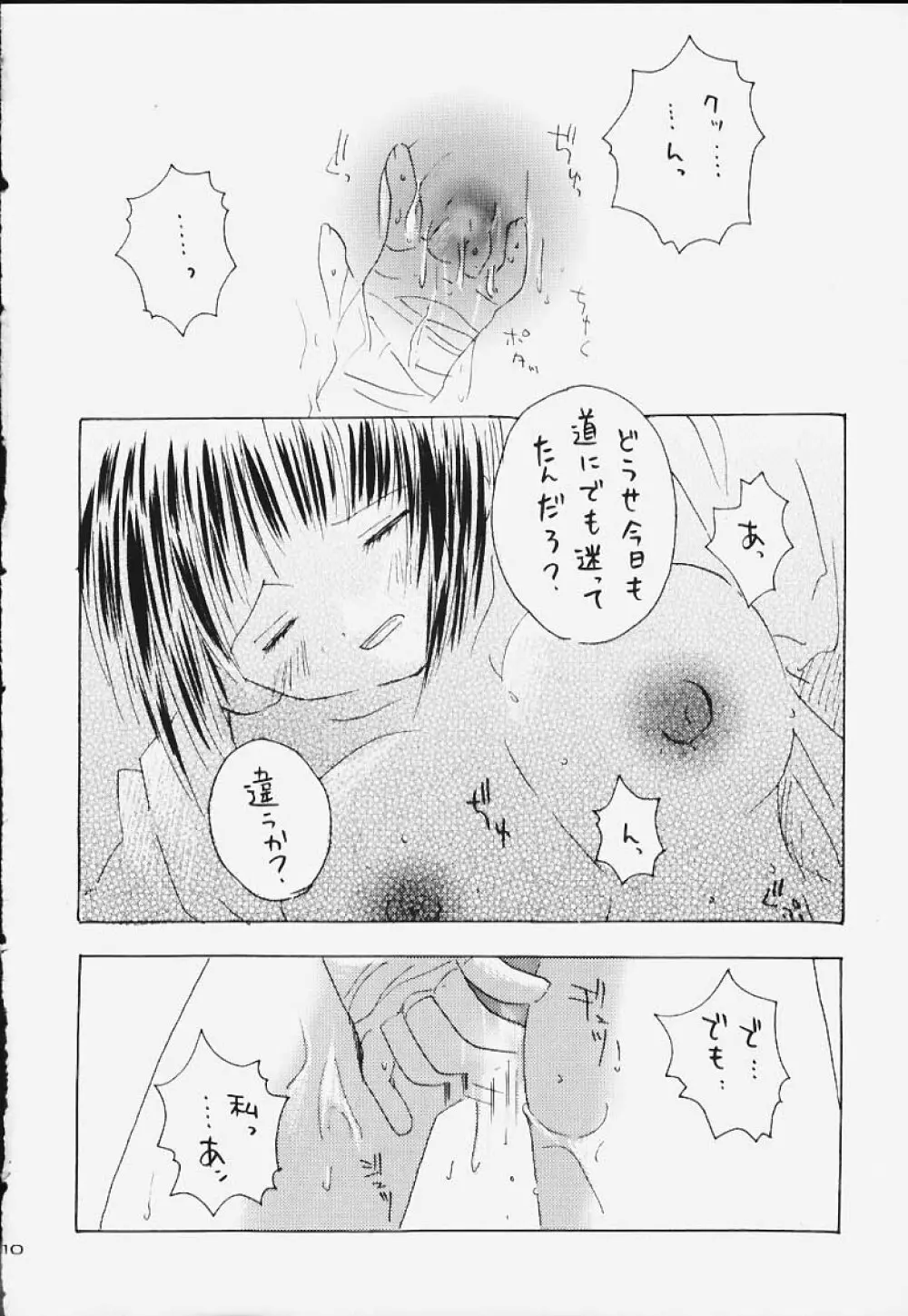 ホゴカンサツ Page.9