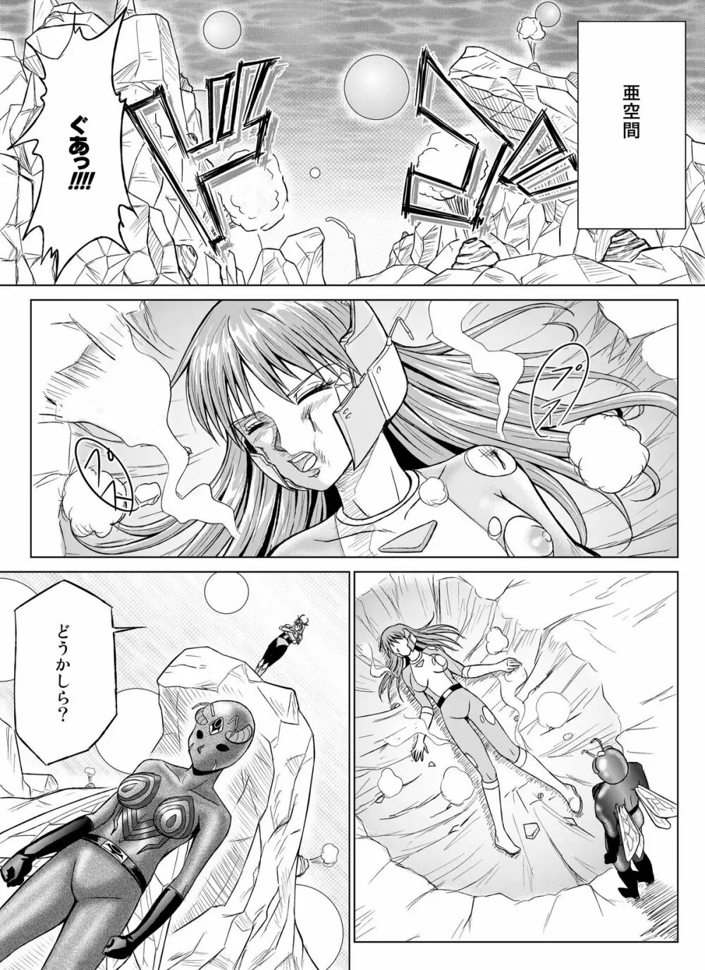 特防戦隊ダイナレンジャー～ヒロイン快楽洗脳計画～【Vol.07／08／外伝01】 Page.21