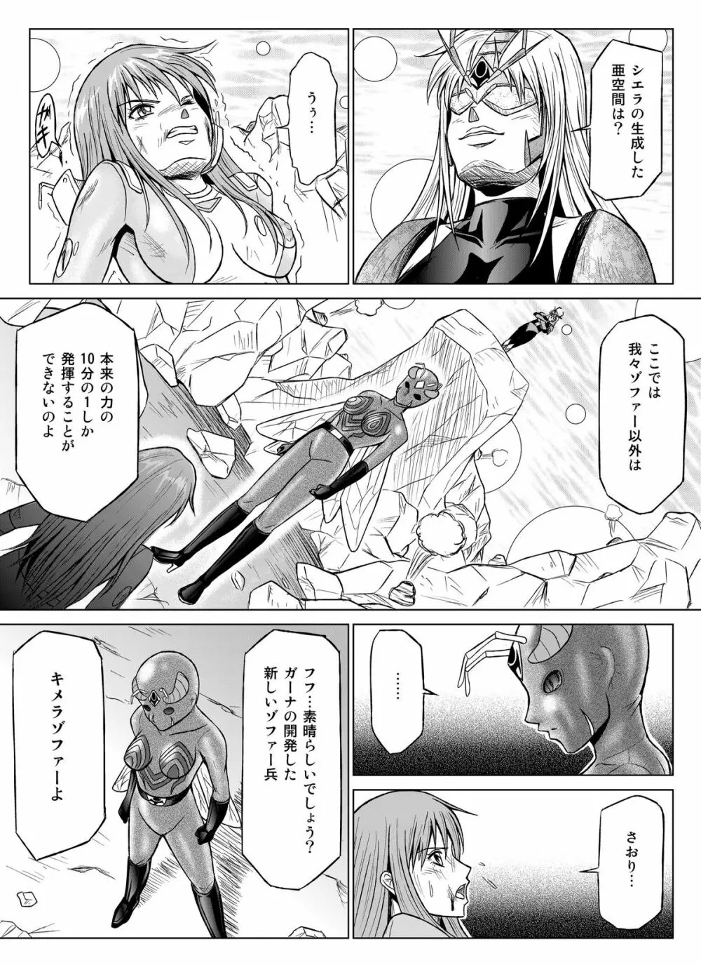 特防戦隊ダイナレンジャー～ヒロイン快楽洗脳計画～【Vol.07／08／外伝01】 Page.22