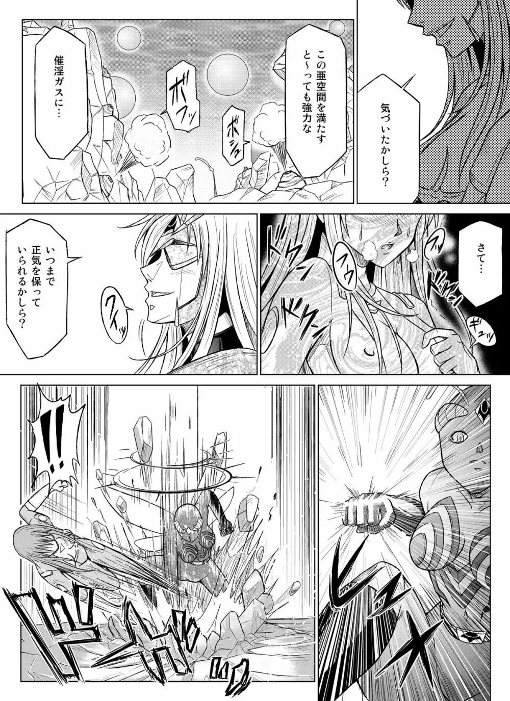 特防戦隊ダイナレンジャー～ヒロイン快楽洗脳計画～【Vol.07／08／外伝01】 Page.24