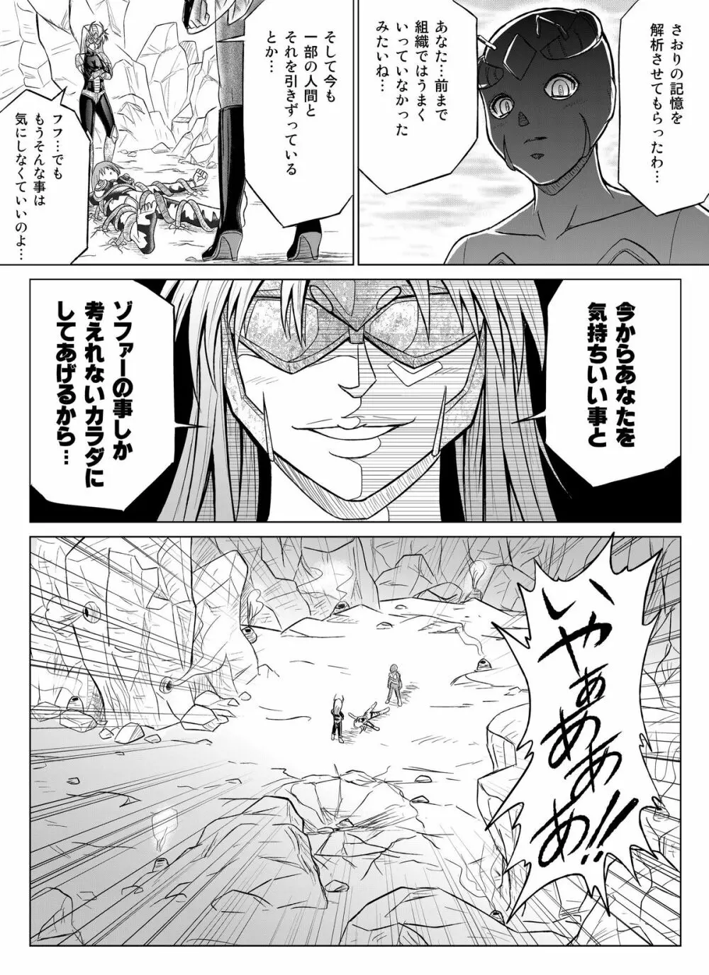 特防戦隊ダイナレンジャー～ヒロイン快楽洗脳計画～【Vol.07／08／外伝01】 Page.34