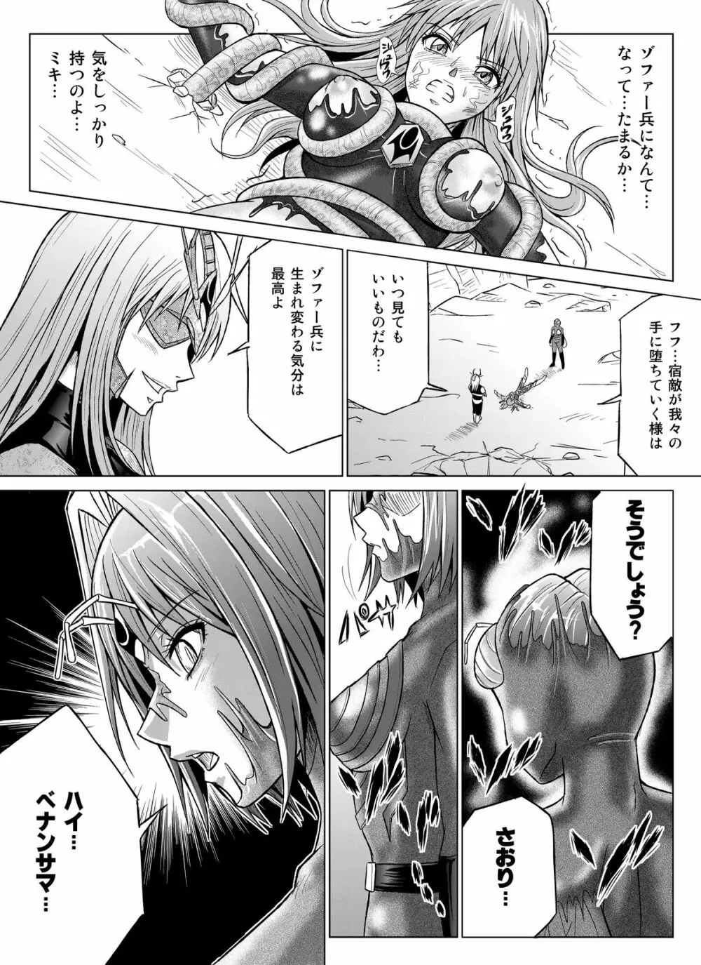 特防戦隊ダイナレンジャー～ヒロイン快楽洗脳計画～【Vol.07／08／外伝01】 Page.36