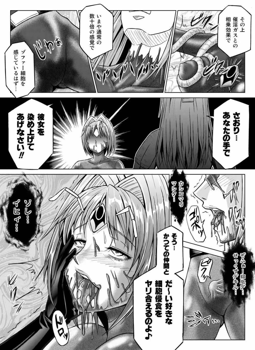 特防戦隊ダイナレンジャー～ヒロイン快楽洗脳計画～【Vol.07／08／外伝01】 Page.37