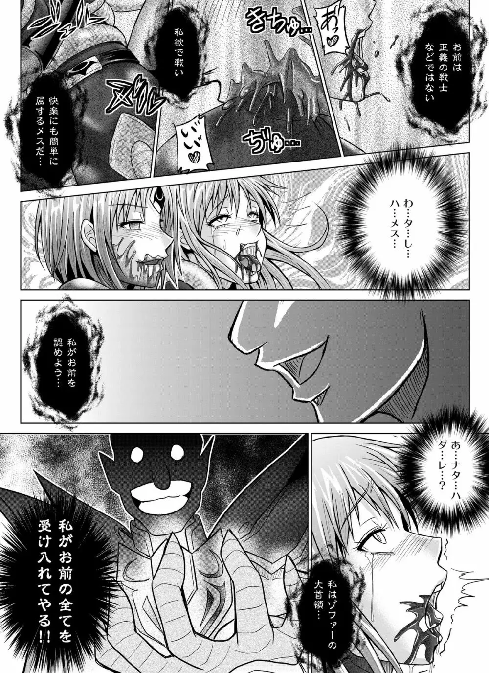 特防戦隊ダイナレンジャー～ヒロイン快楽洗脳計画～【Vol.07／08／外伝01】 Page.45