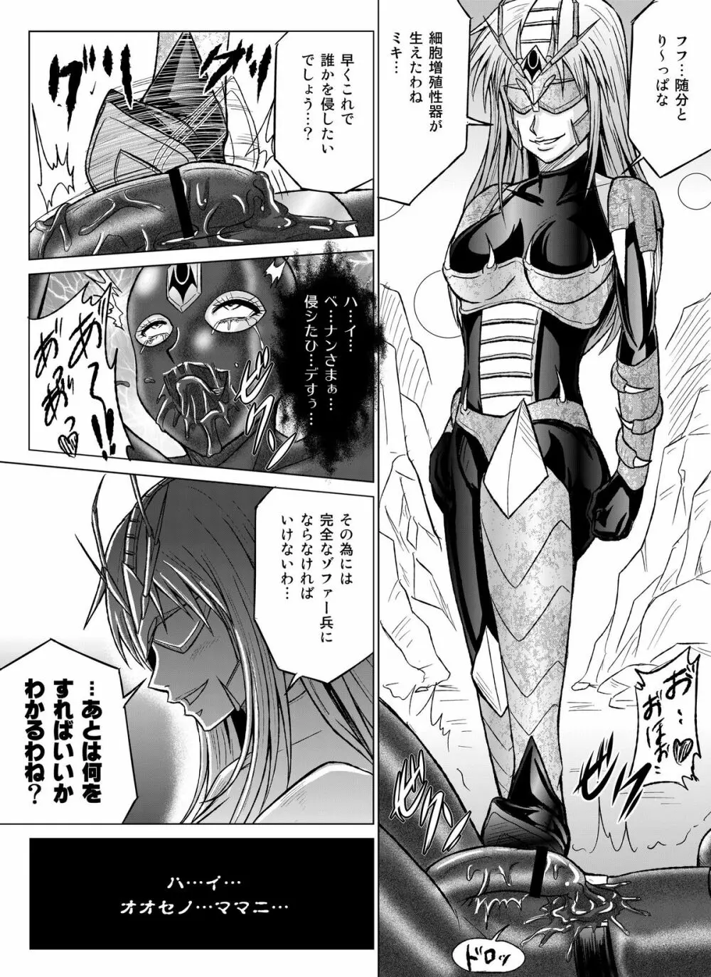 特防戦隊ダイナレンジャー～ヒロイン快楽洗脳計画～【Vol.07／08／外伝01】 Page.54