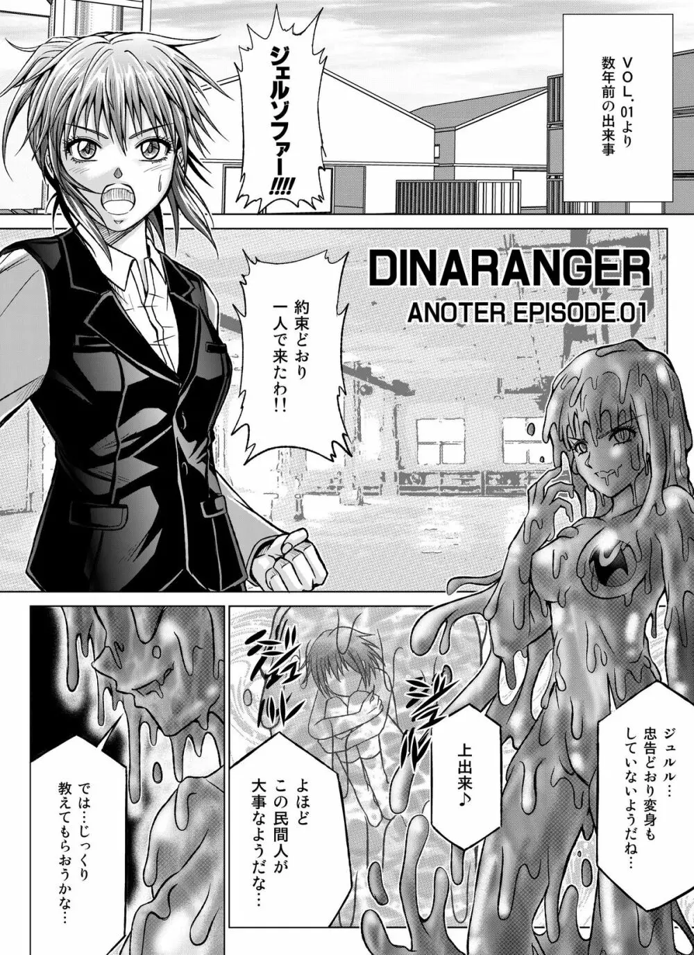 特防戦隊ダイナレンジャー～ヒロイン快楽洗脳計画～【Vol.07／08／外伝01】 Page.65