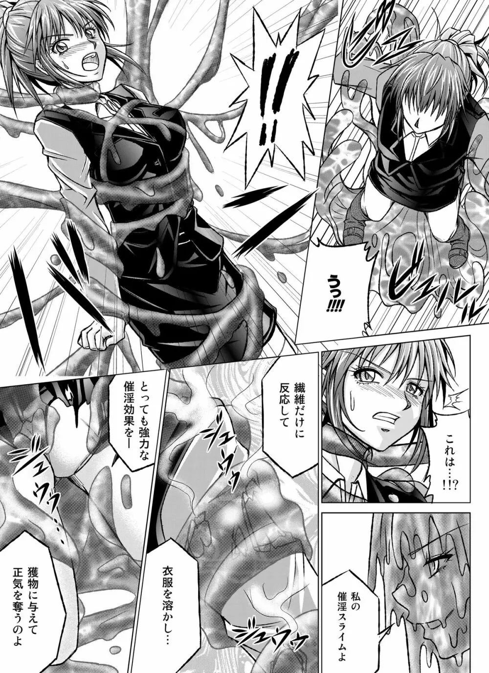 特防戦隊ダイナレンジャー～ヒロイン快楽洗脳計画～【Vol.07／08／外伝01】 Page.66