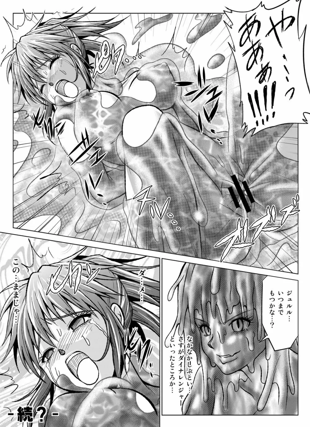 特防戦隊ダイナレンジャー～ヒロイン快楽洗脳計画～【Vol.07／08／外伝01】 Page.69