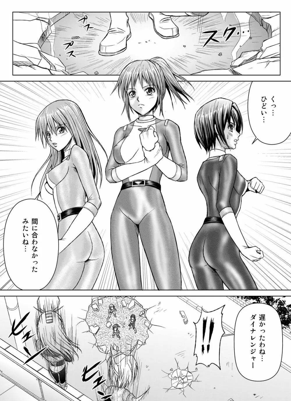 特防戦隊ダイナレンジャー～ヒロイン快楽洗脳計画～【Vol.07／08／外伝01】 Page.8