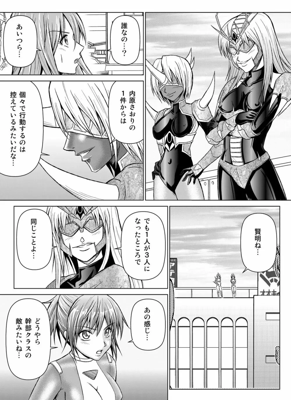 特防戦隊ダイナレンジャー～ヒロイン快楽洗脳計画～【Vol.07／08／外伝01】 Page.9