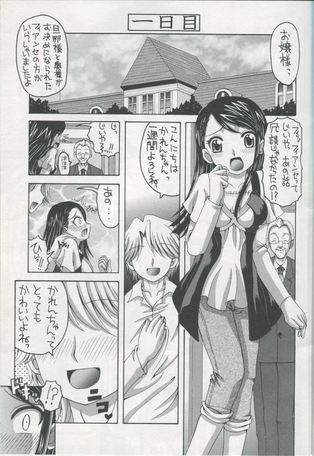 かれんと暮らすお屋敷生活 一週間 Page.4