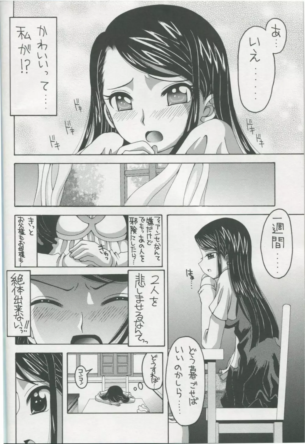 かれんと暮らすお屋敷生活 一週間 Page.5