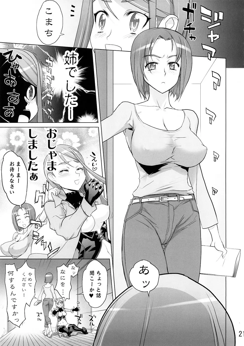 カレン100式 Page.20