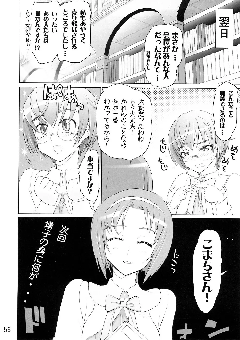 カレン100式 Page.55