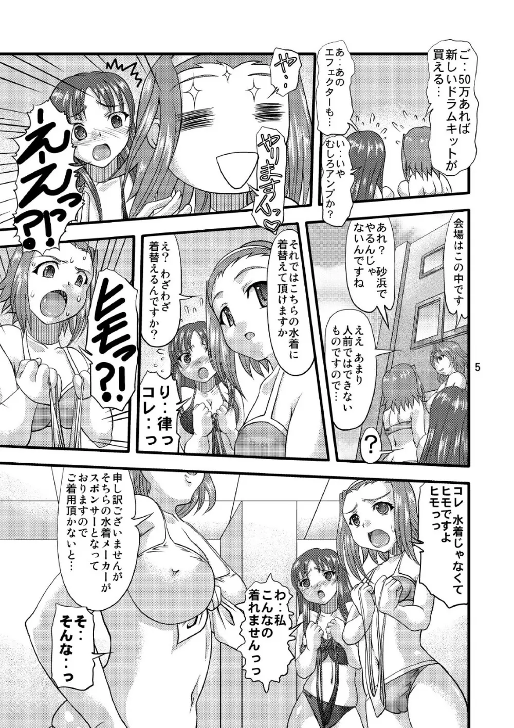 けつおん!! Page.4