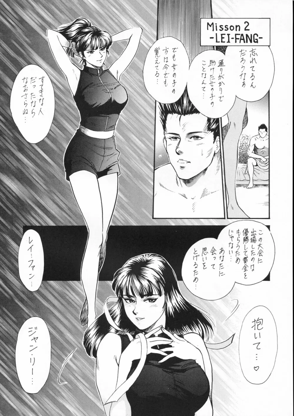 伝説巨人 ポリゴン3 Page.39