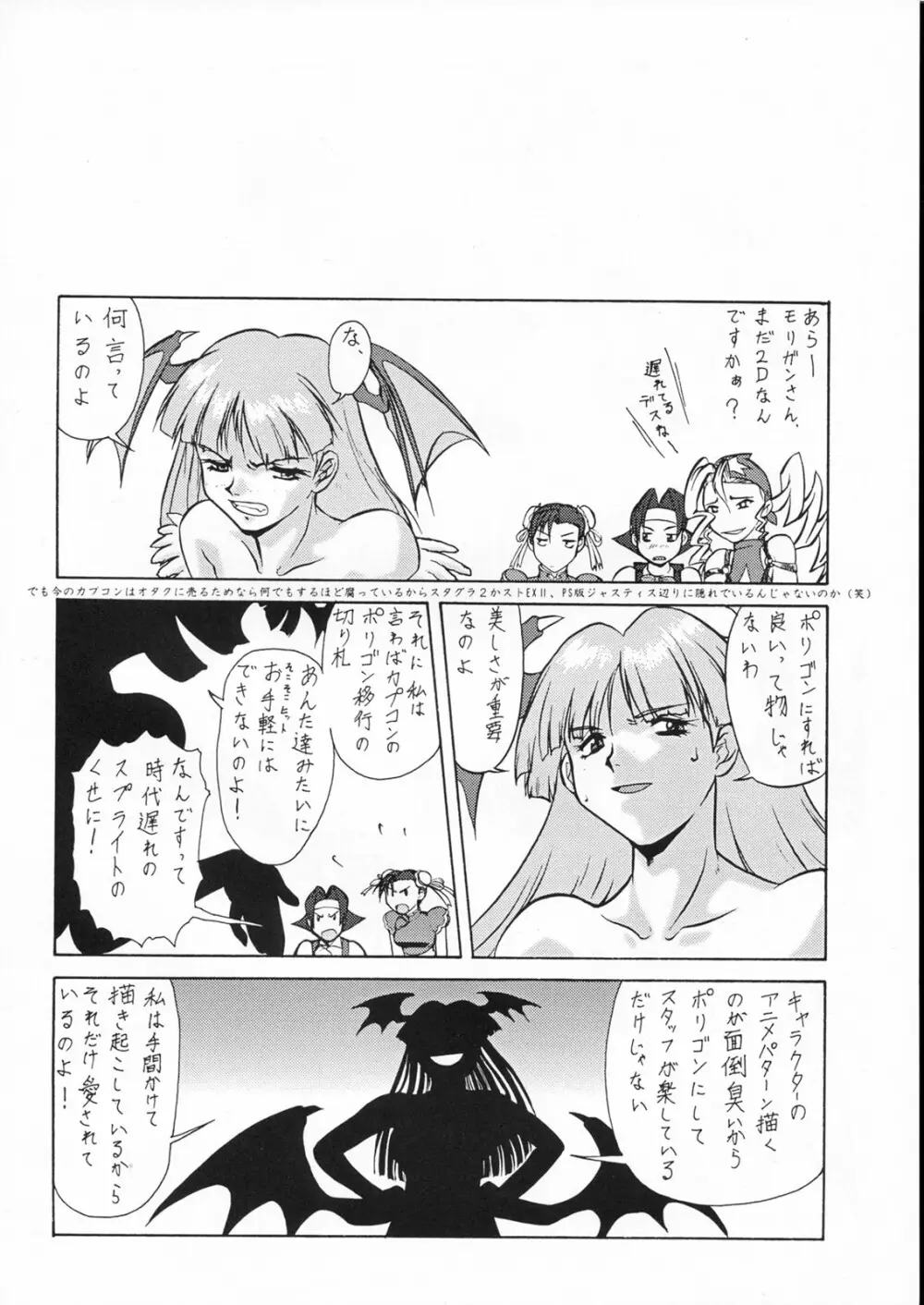 伝説巨人 ポリゴン3 Page.93