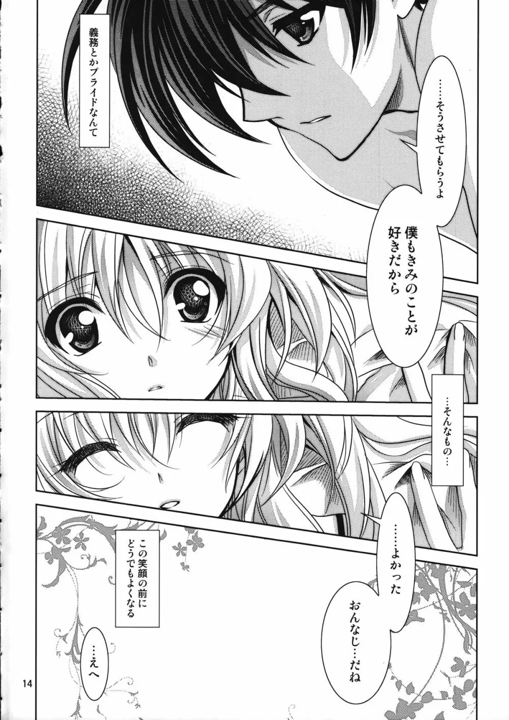 魔法少女マジカルSEED Candle Page.13