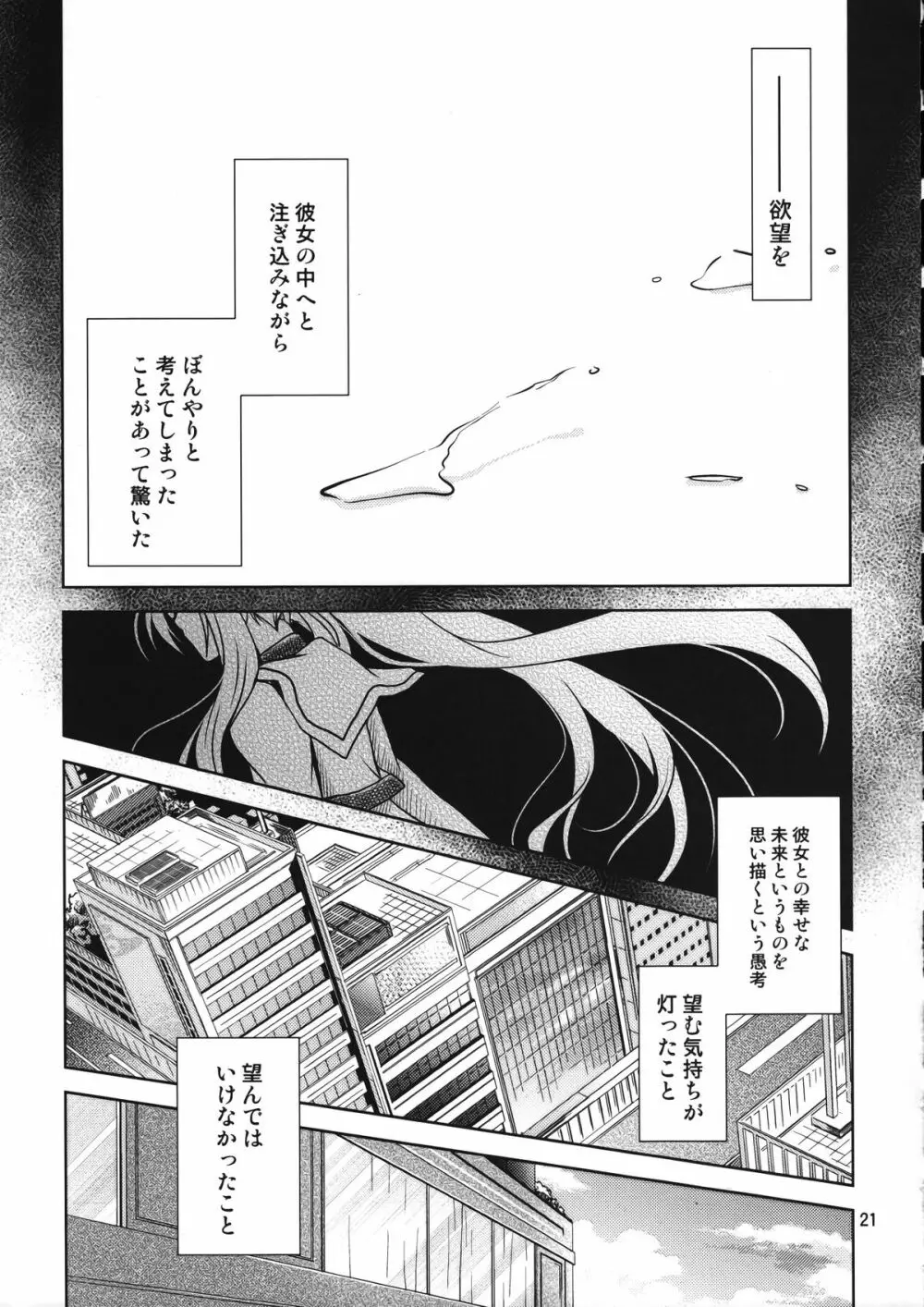 魔法少女マジカルSEED Candle Page.20