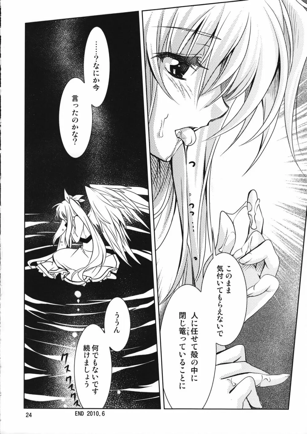 魔法少女マジカルSEED Candle Page.23