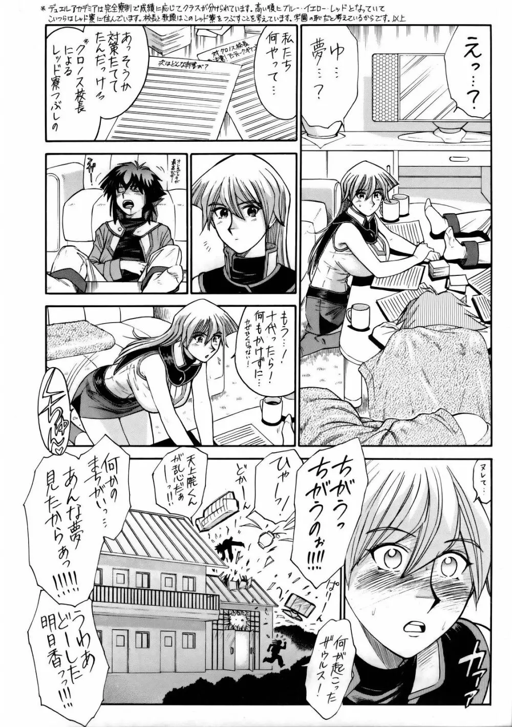 天上院 明日香 オンリー本 Page.17