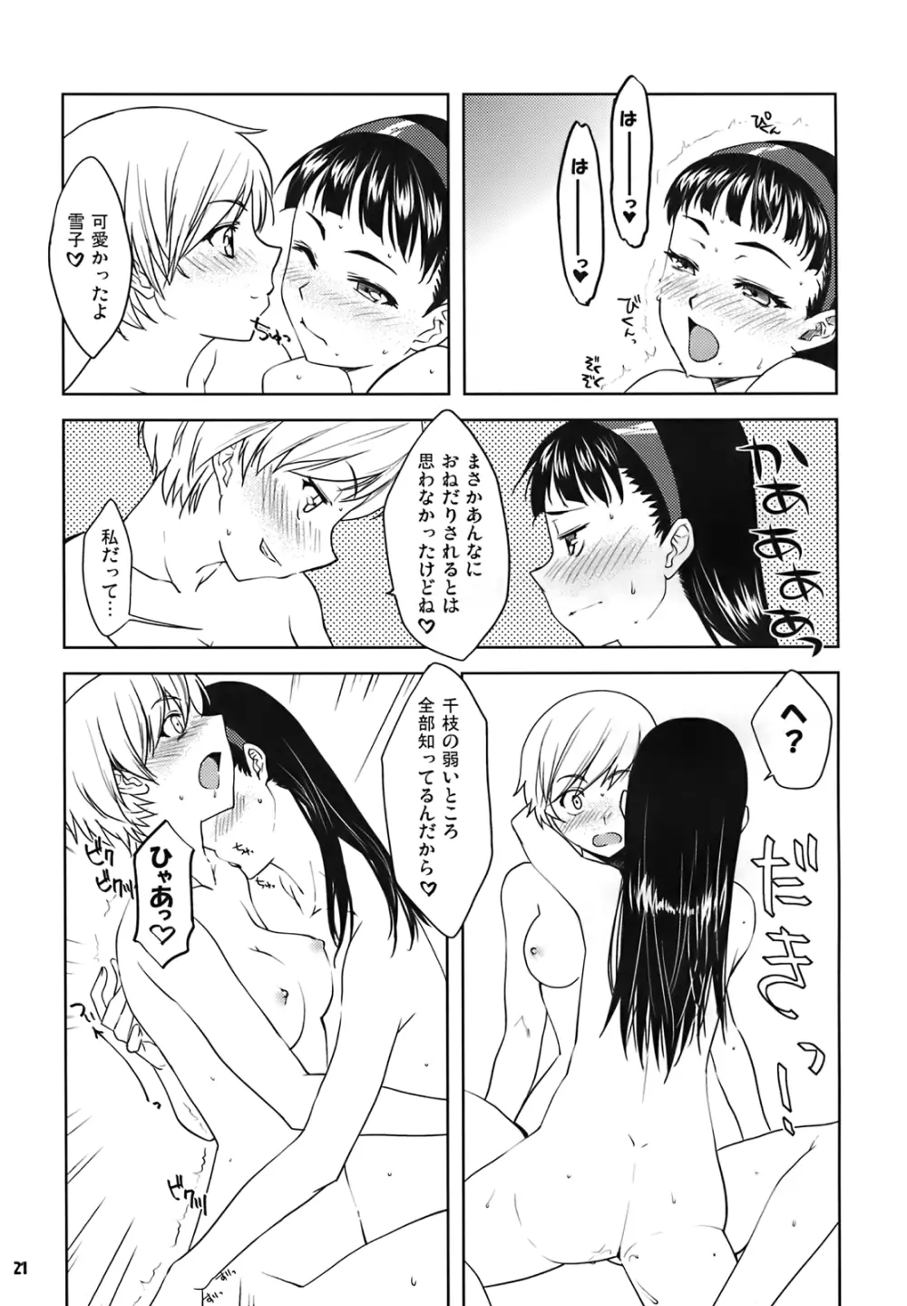 ラブオール Page.9