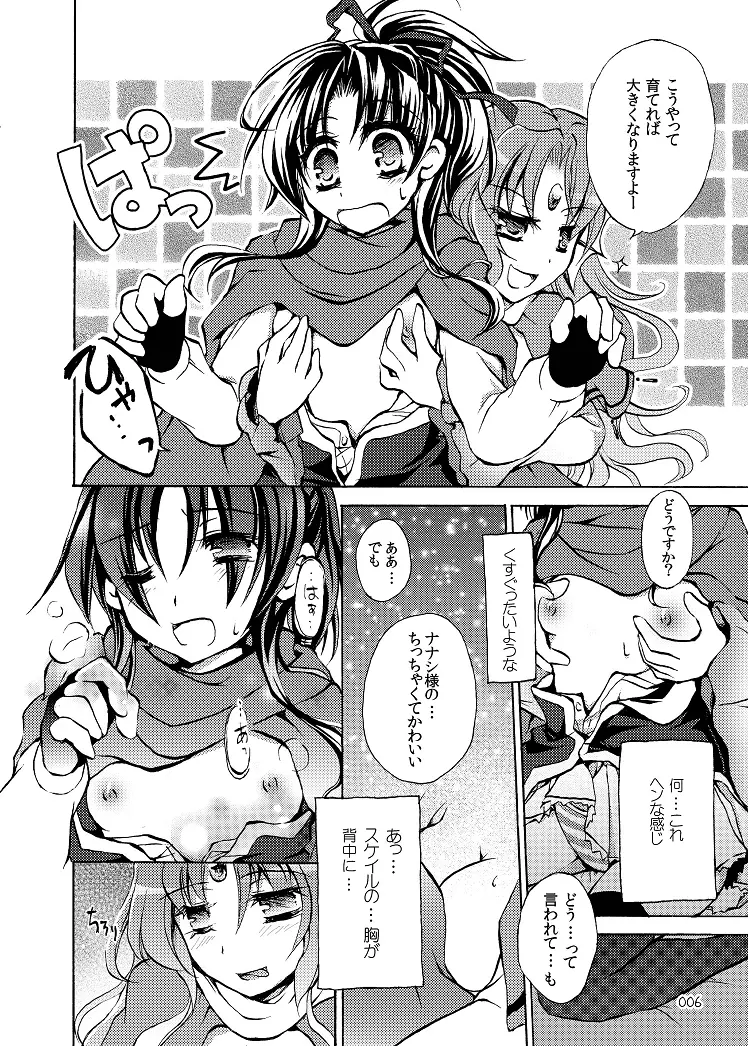 るりいろ2-翡翠の夢 Page.6