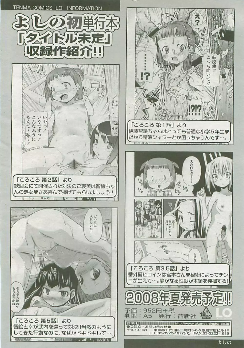 COMIC LO 2008年6月号 Vol.51 Page.187