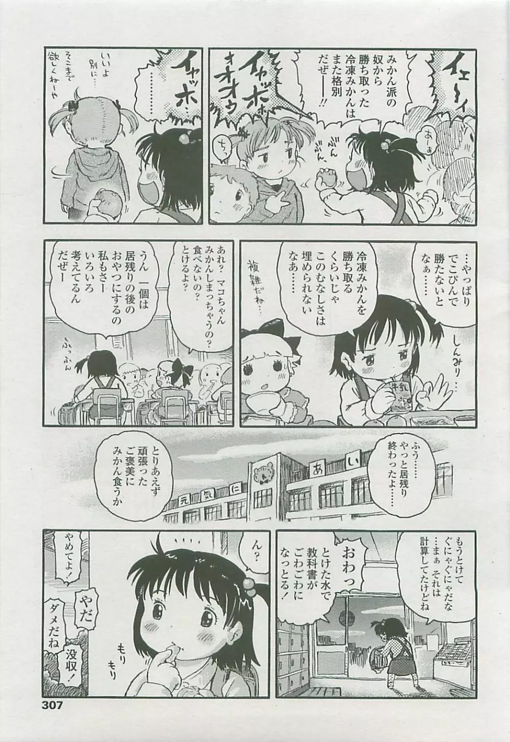 COMIC LO 2008年6月号 Vol.51 Page.302