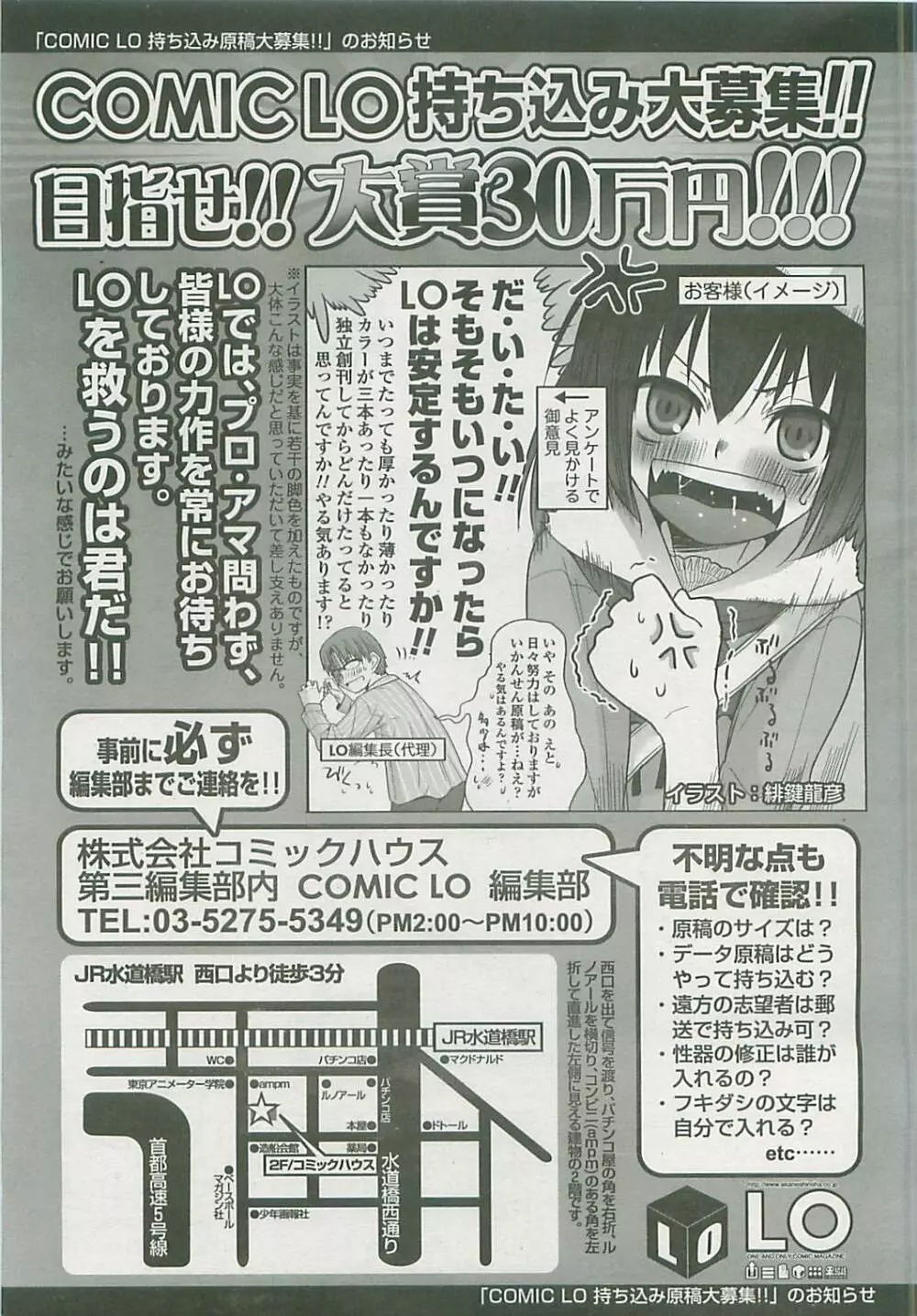 COMIC LO 2008年6月号 Vol.51 Page.308