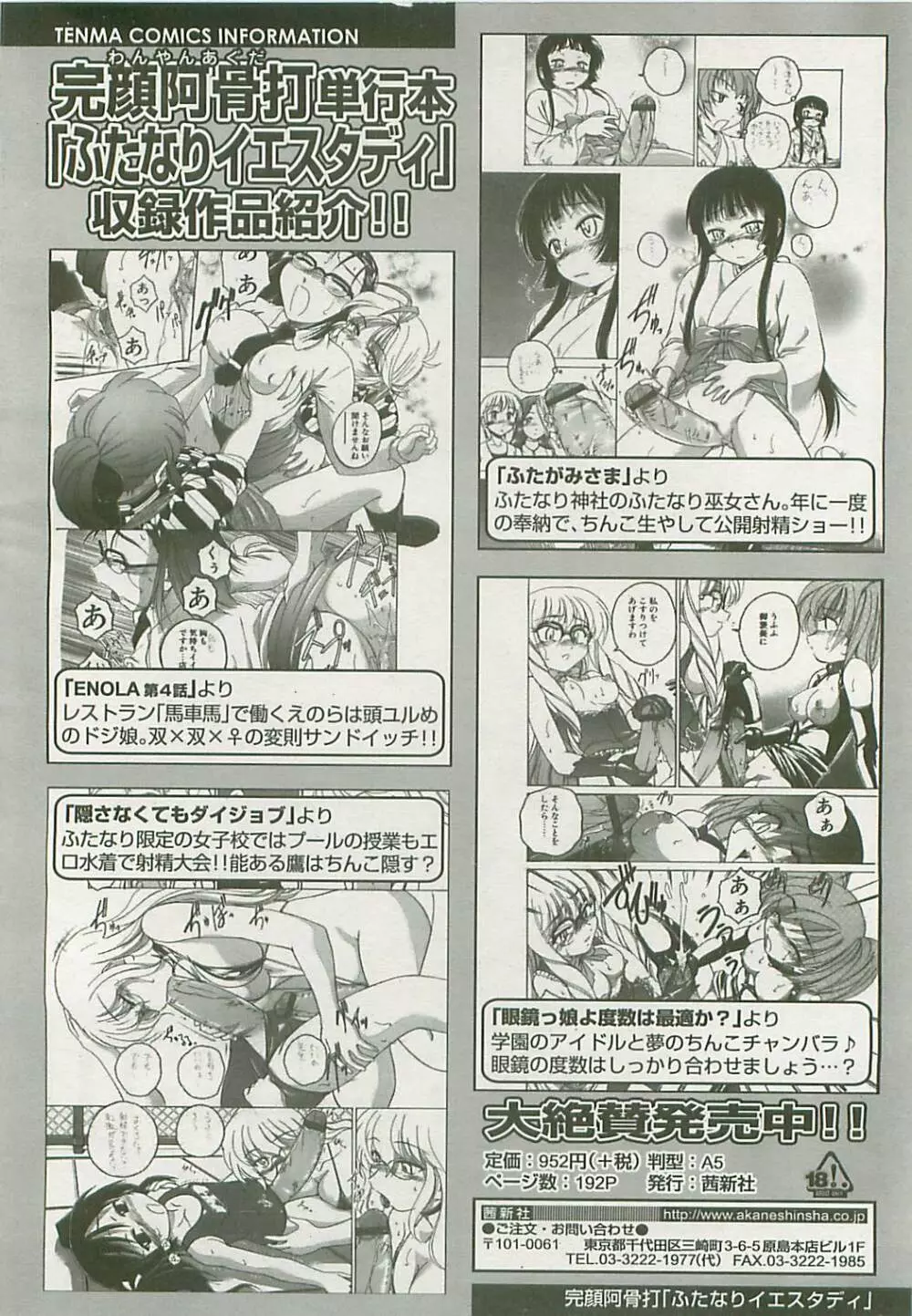 COMIC LO 2008年6月号 Vol.51 Page.311