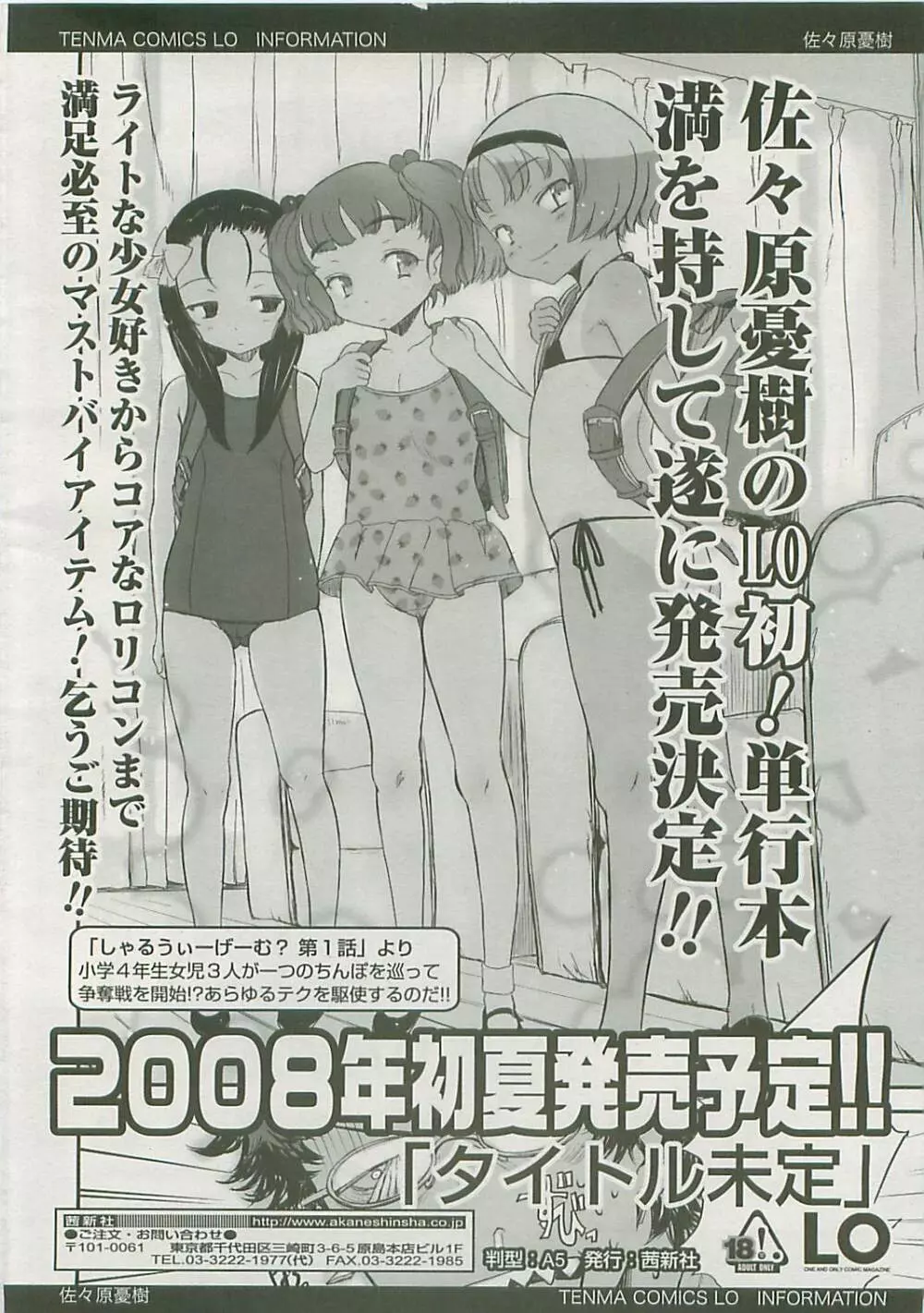 COMIC LO 2008年6月号 Vol.51 Page.313