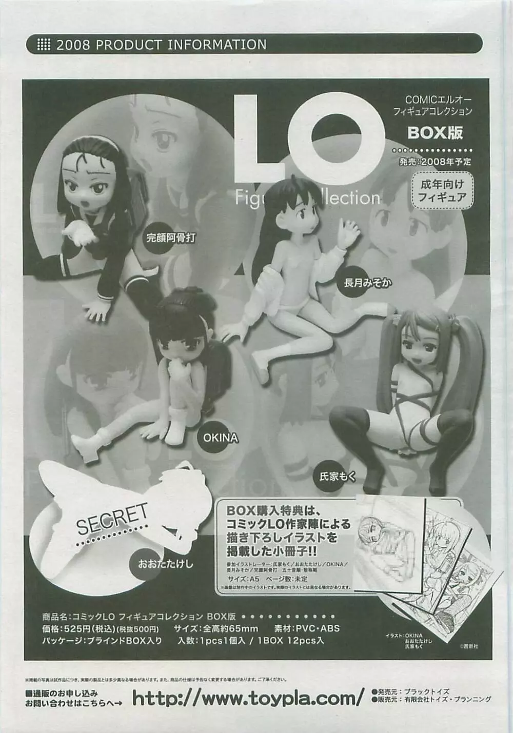 COMIC LO 2008年6月号 Vol.51 Page.318