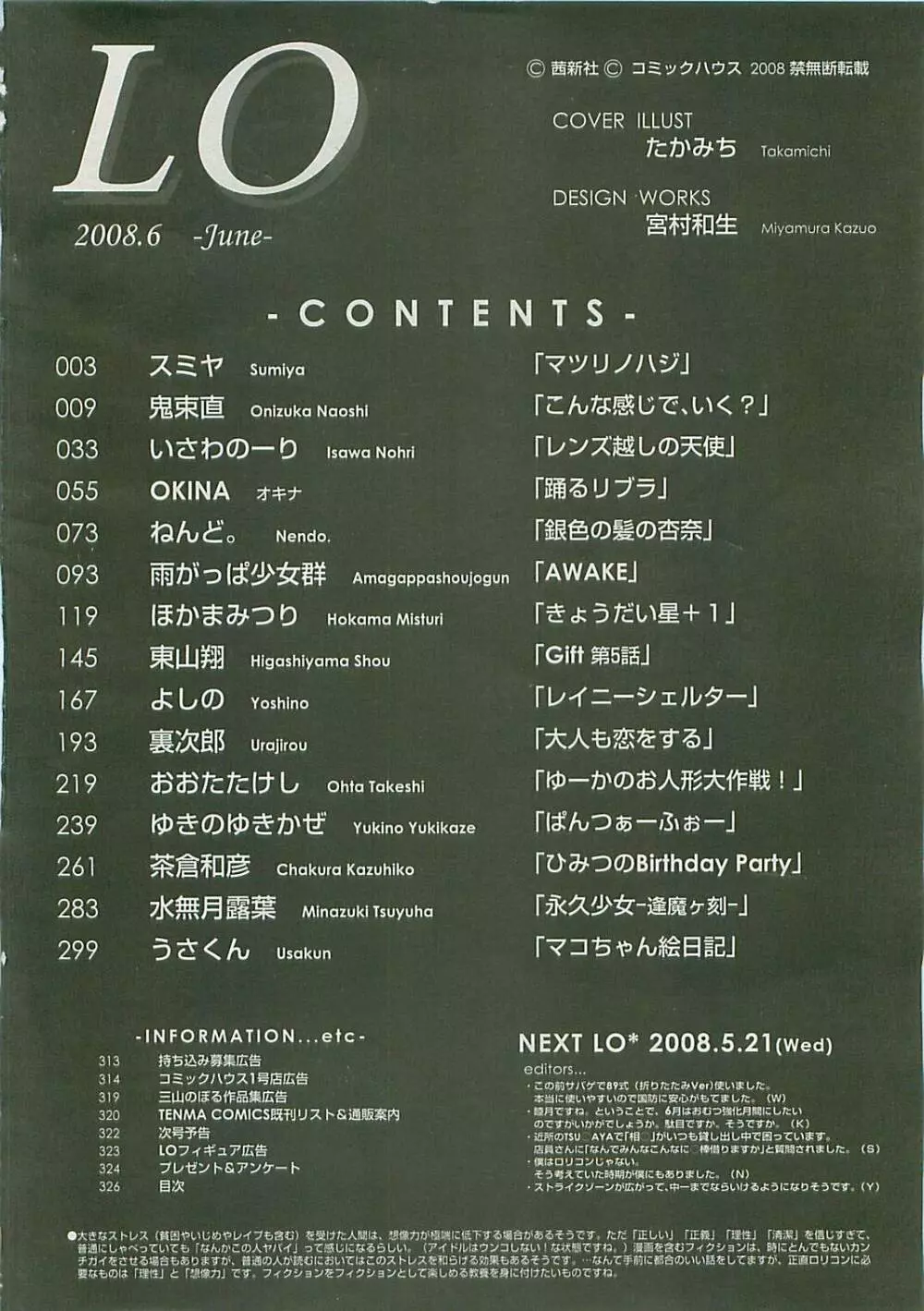 COMIC LO 2008年6月号 Vol.51 Page.319